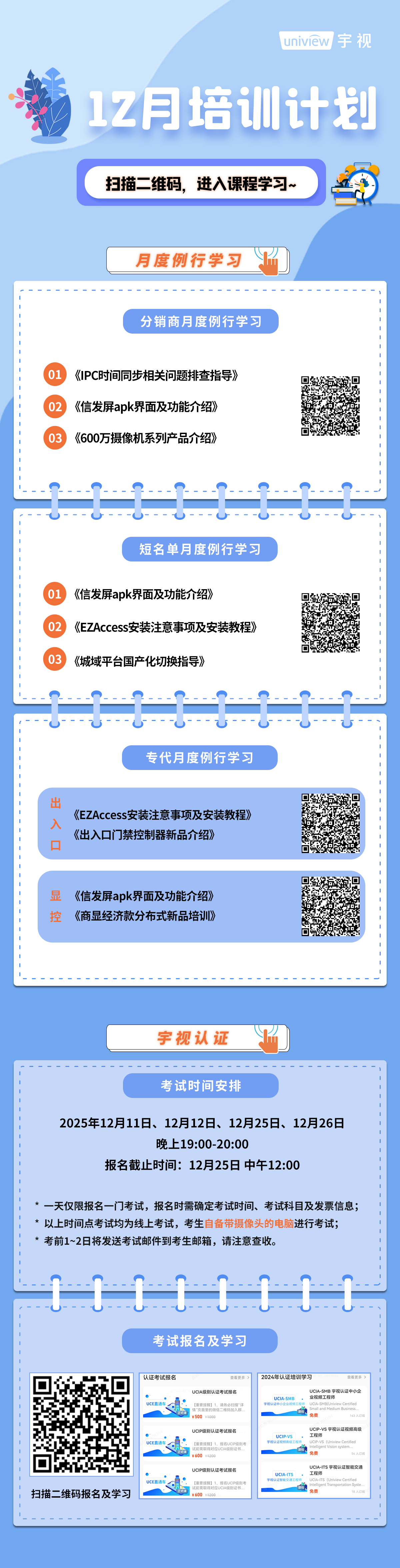 世界杯官网科技12月培训计划